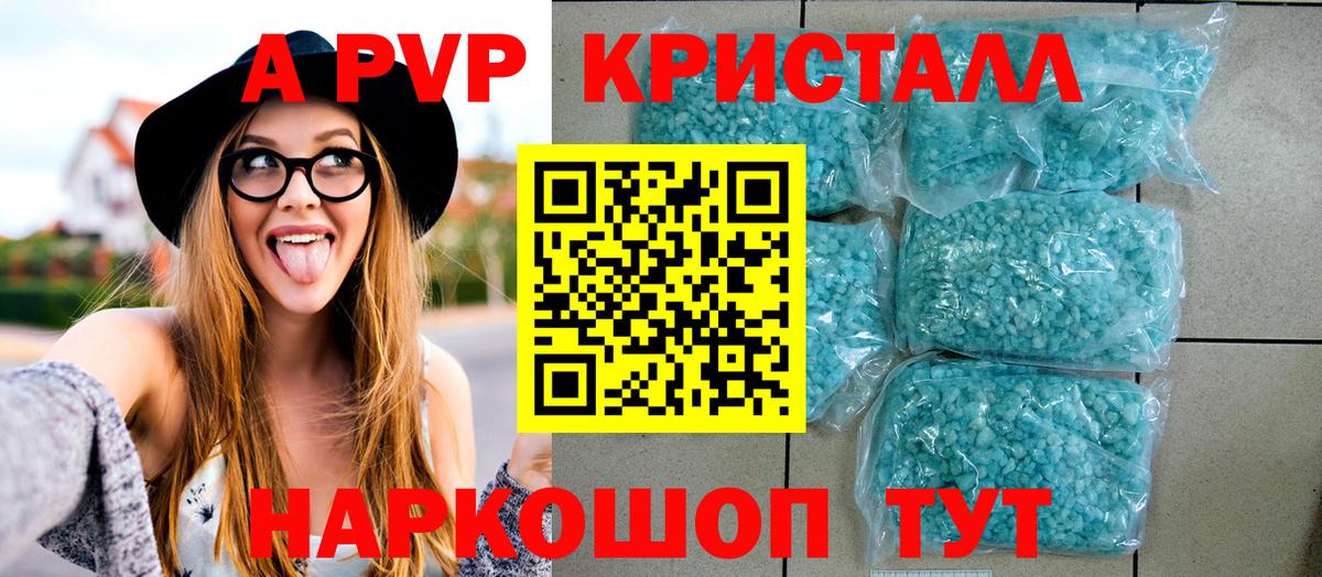 A-PVP крисы CK Моршанск