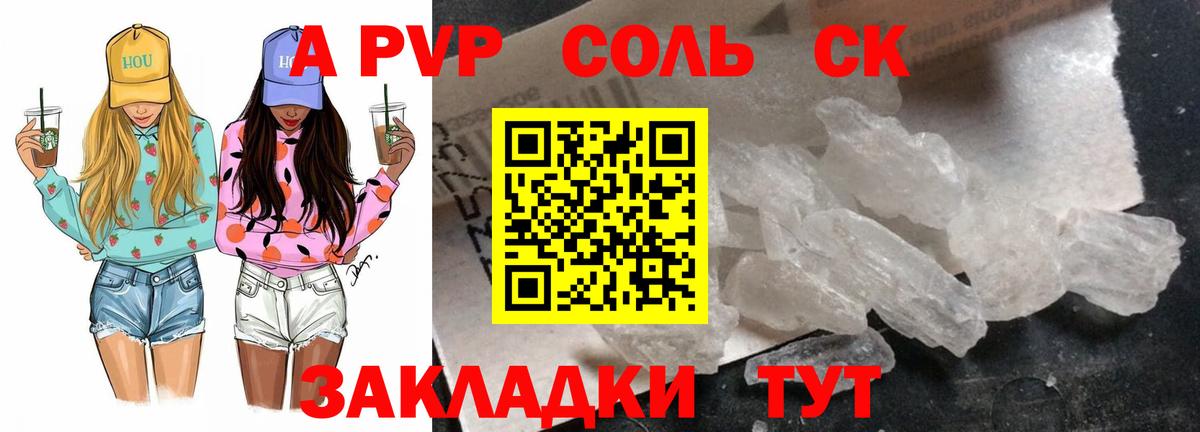 Alpha PVP кристаллы Моршанск