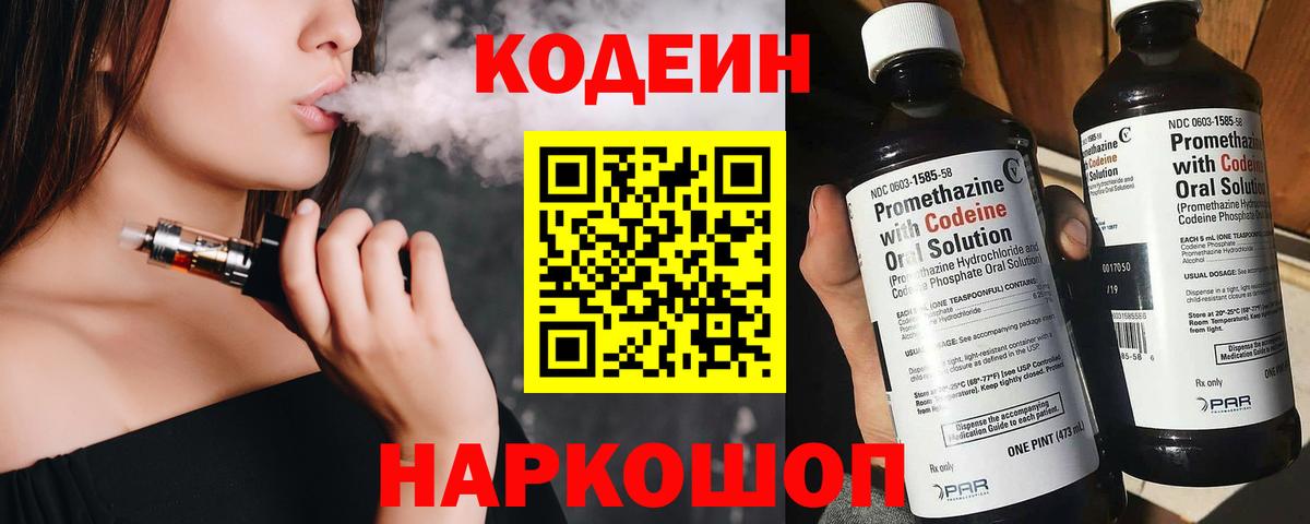 Codein Purple Drank Моршанск