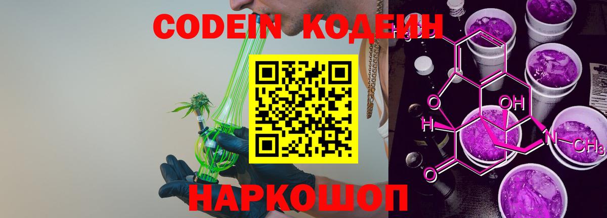 Кодеиновый сироп Lean напиток Lean (лин)  Кодеиновый сироп Lean Purple Drank  Моршанск  Вход с VPN 