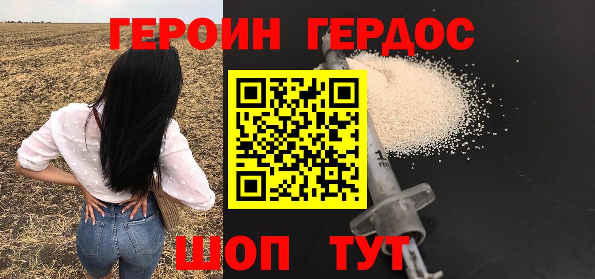 ГЕРОИН VHQ  Вход с VPN  ГЕРОИН  Моршанск 