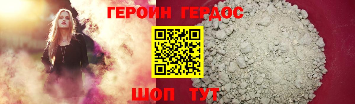 Героин VHQ Моршанск