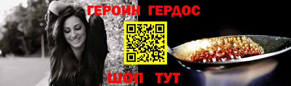 ГЕРОИН Heroin Моршанск