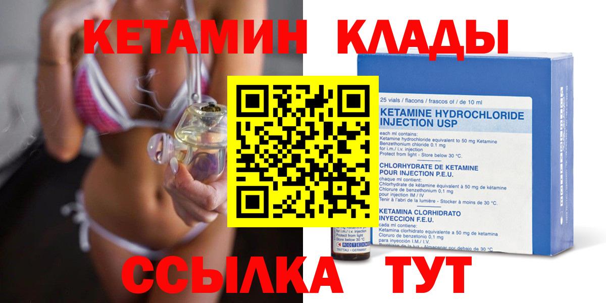 Моршанск  КЕТАМИН ketamine  Вход с VPN 