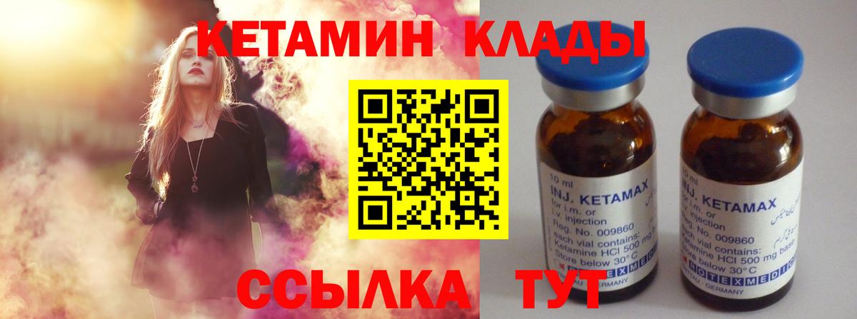 Кетамин VHQ Моршанск