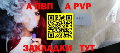 альфа пвп Балаково