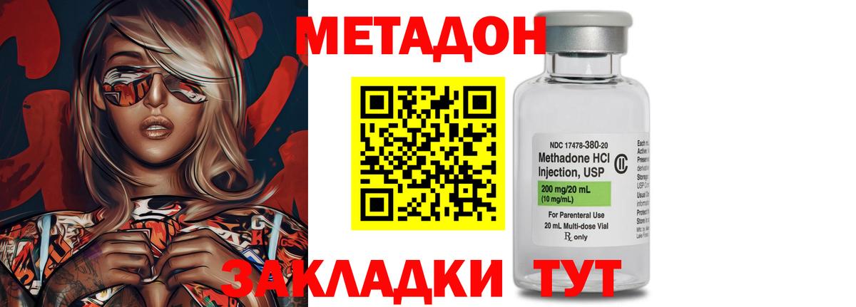 Моршанск  МЕТАДОН кристалл  Вход с VPN 