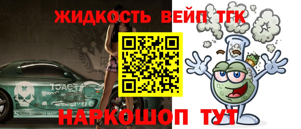 Моршанск  ТГК THC oil  Вход с VPN 