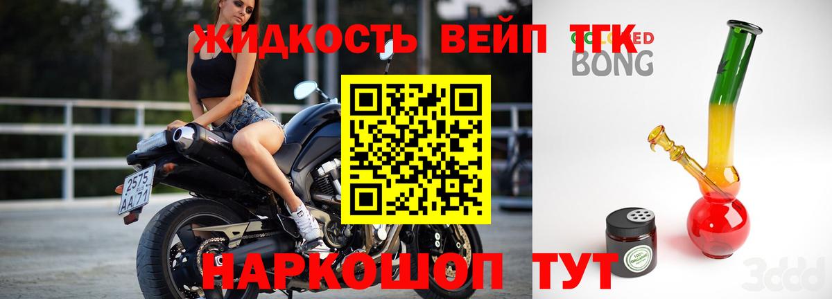 Дистиллят ТГК жижа Моршанск